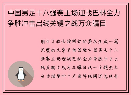 中国男足十八强赛主场迎战巴林全力争胜冲击出线关键之战万众瞩目