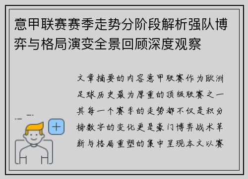意甲联赛赛季走势分阶段解析强队博弈与格局演变全景回顾深度观察