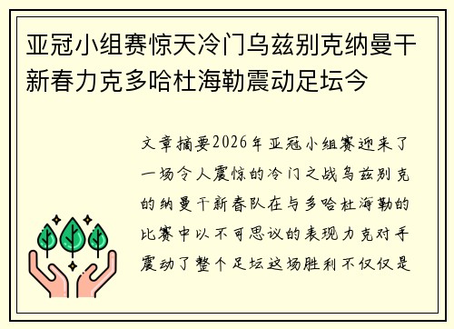 亚冠小组赛惊天冷门乌兹别克纳曼干新春力克多哈杜海勒震动足坛今